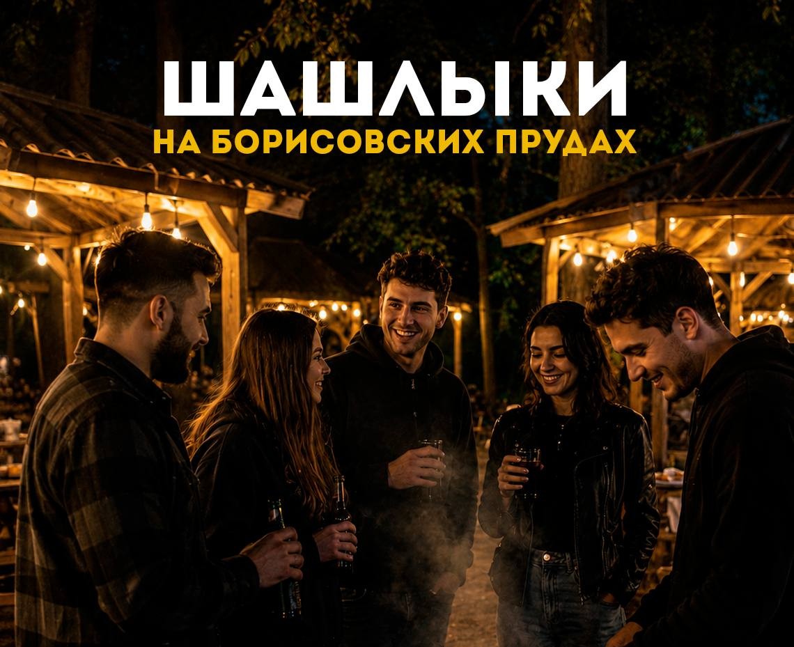 Шашлыки 20.06