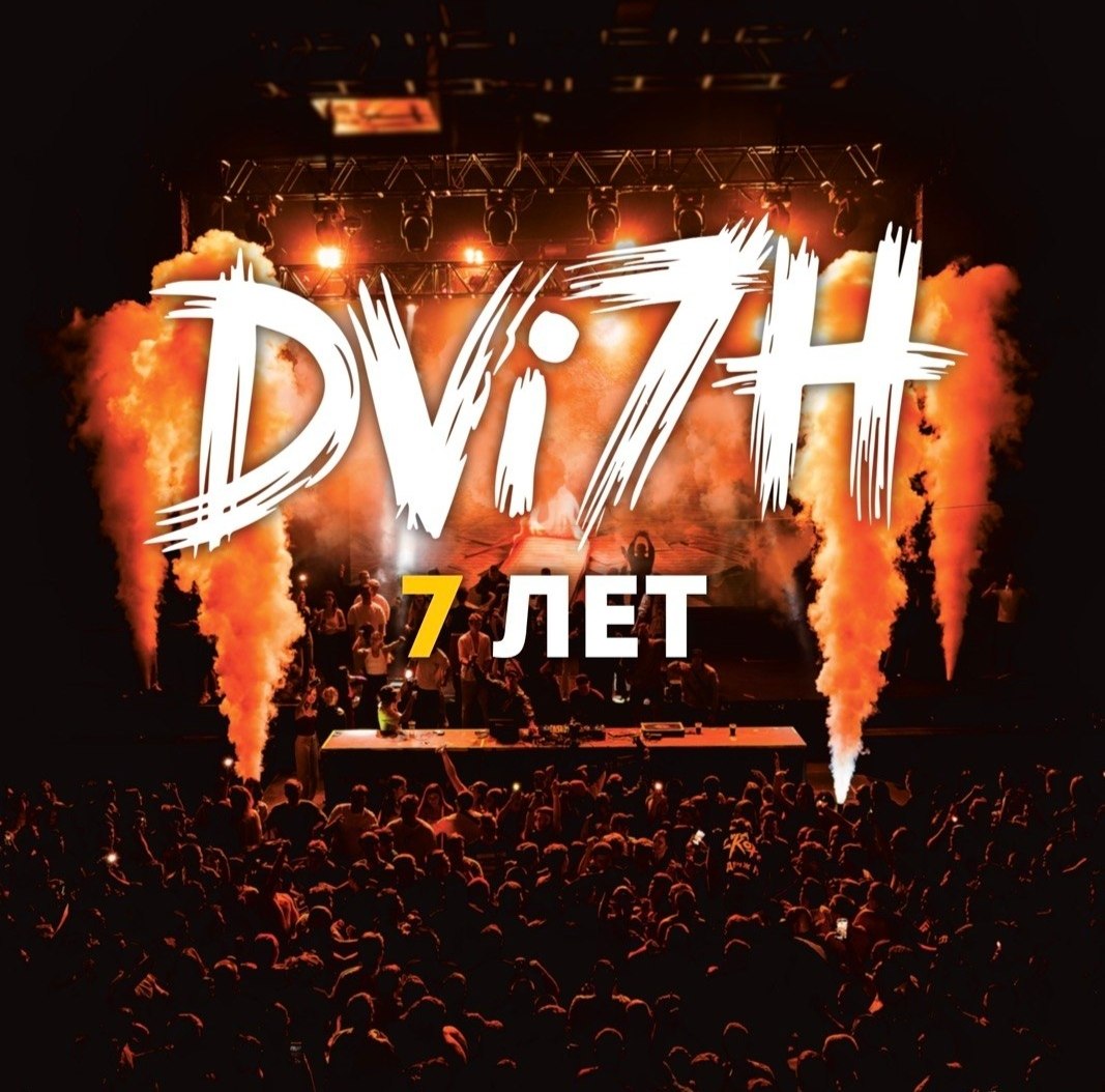 DVI7H | 7 лет (18+)